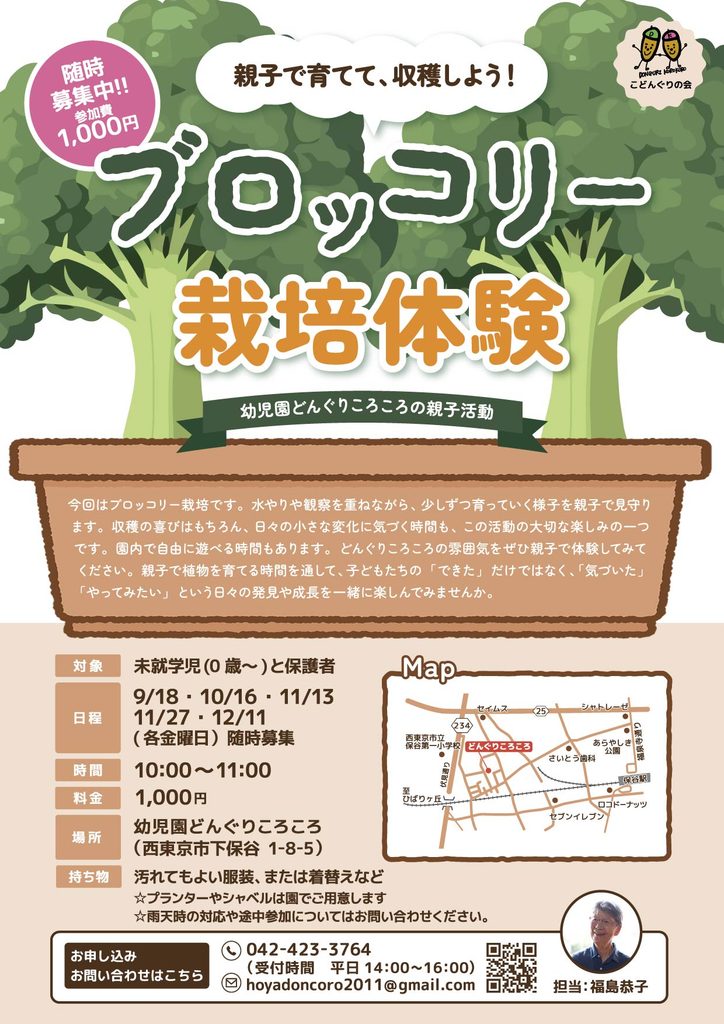 ブロッコリー栽培体験のチラシ